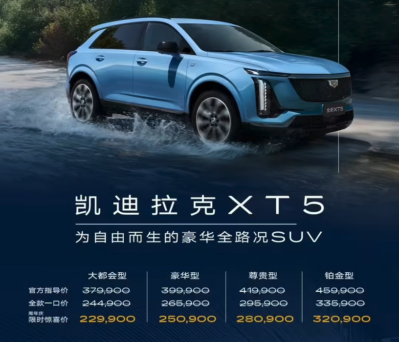 凯迪拉克新款 XT5 成都车展上市，限时惊喜价 22.99 万元起